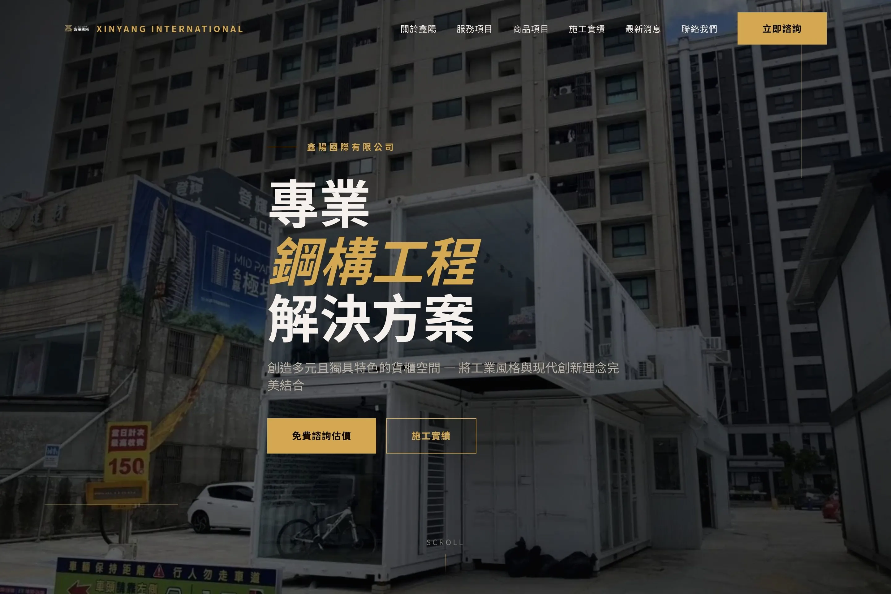 鑫陽國際有限公司 網站設計作品截圖