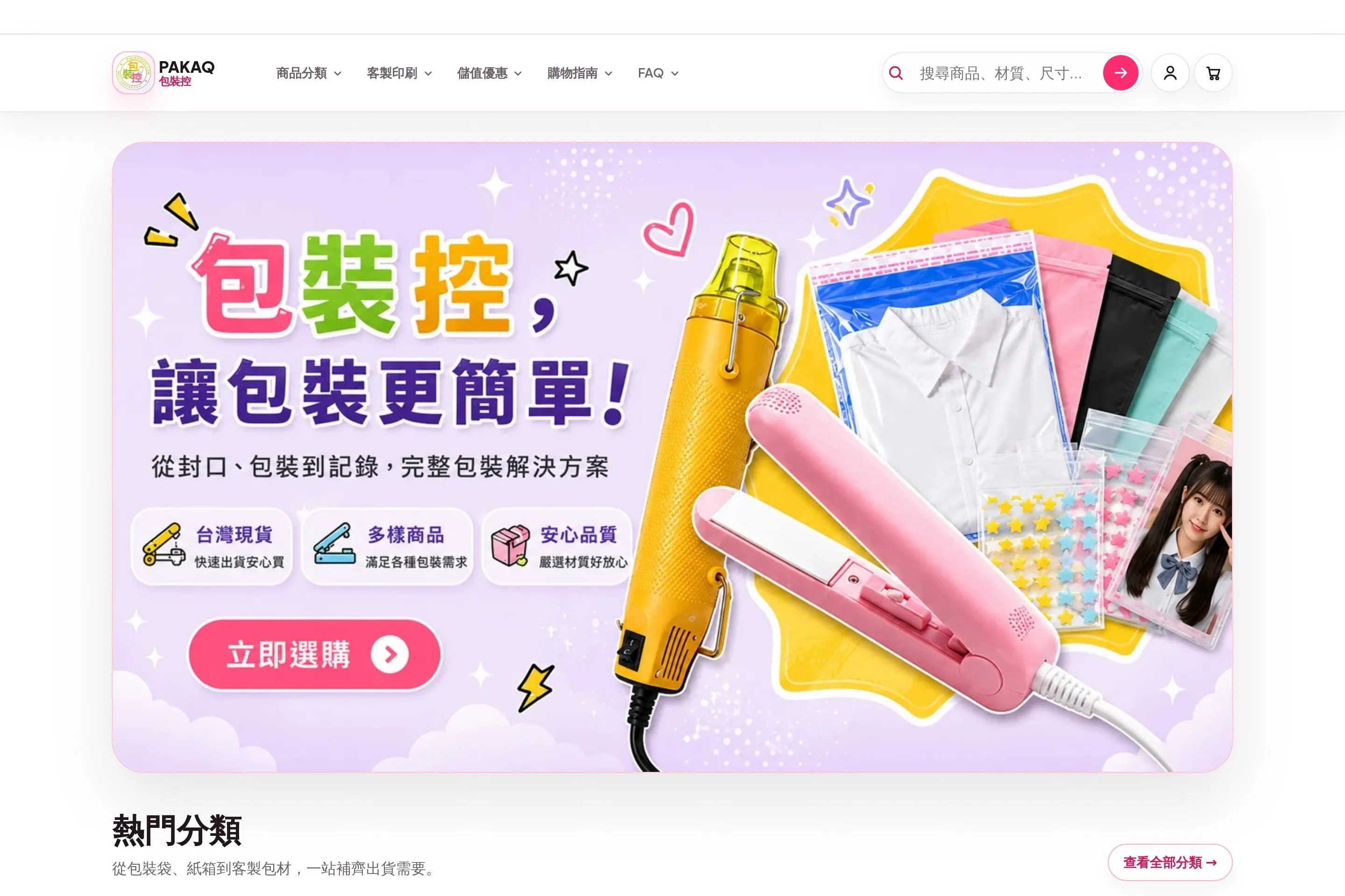 包裝控 PAKAQ 網站桌機版畫面