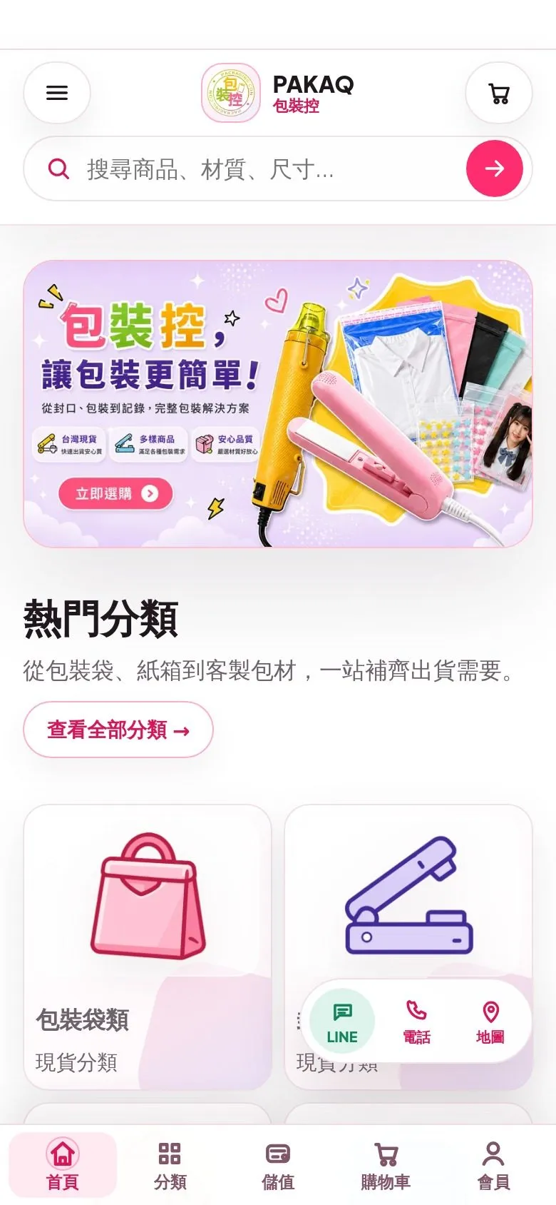 包裝控 PAKAQ 網站手機版畫面