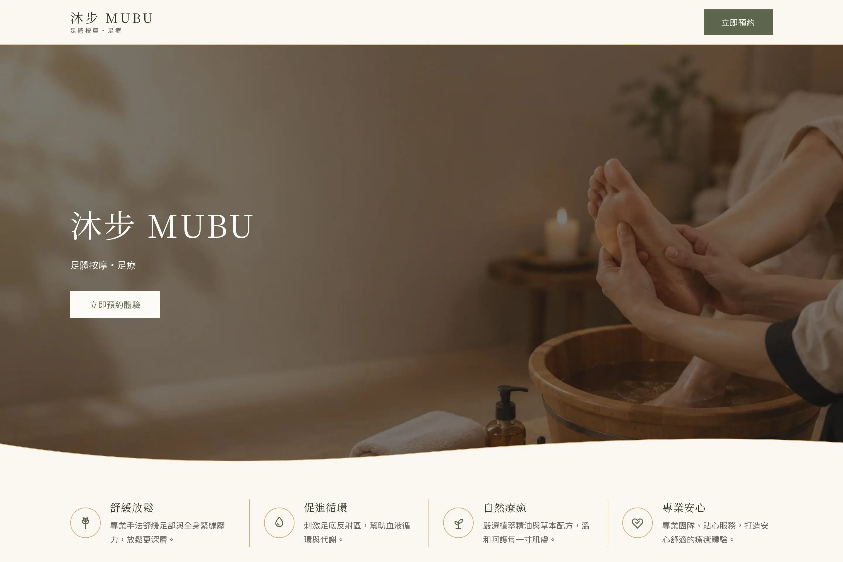 沐步 MUBU 網站設計作品截圖