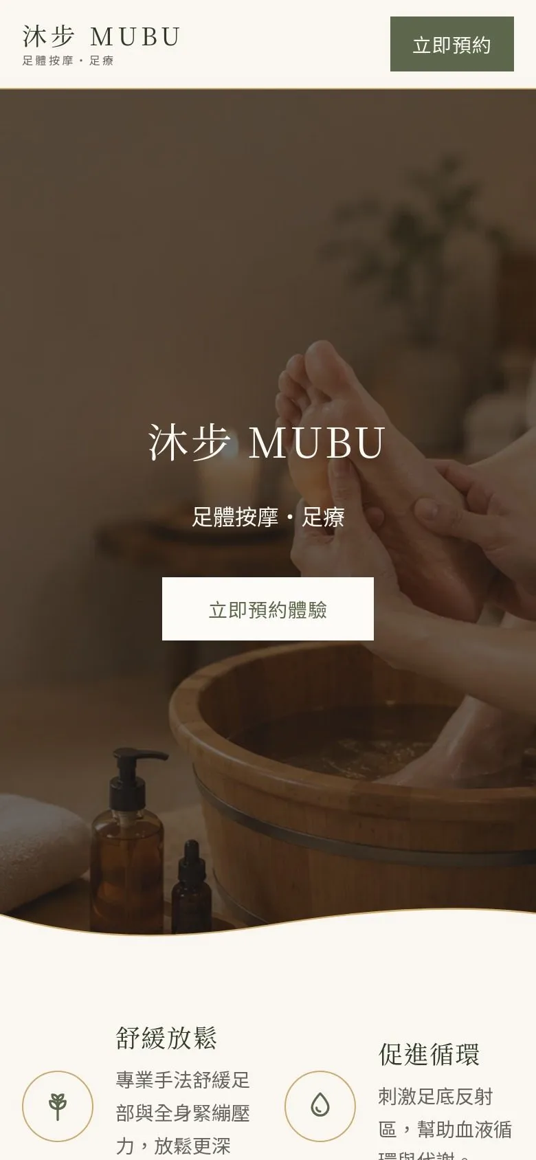 沐步 MUBU 網站手機版畫面截圖