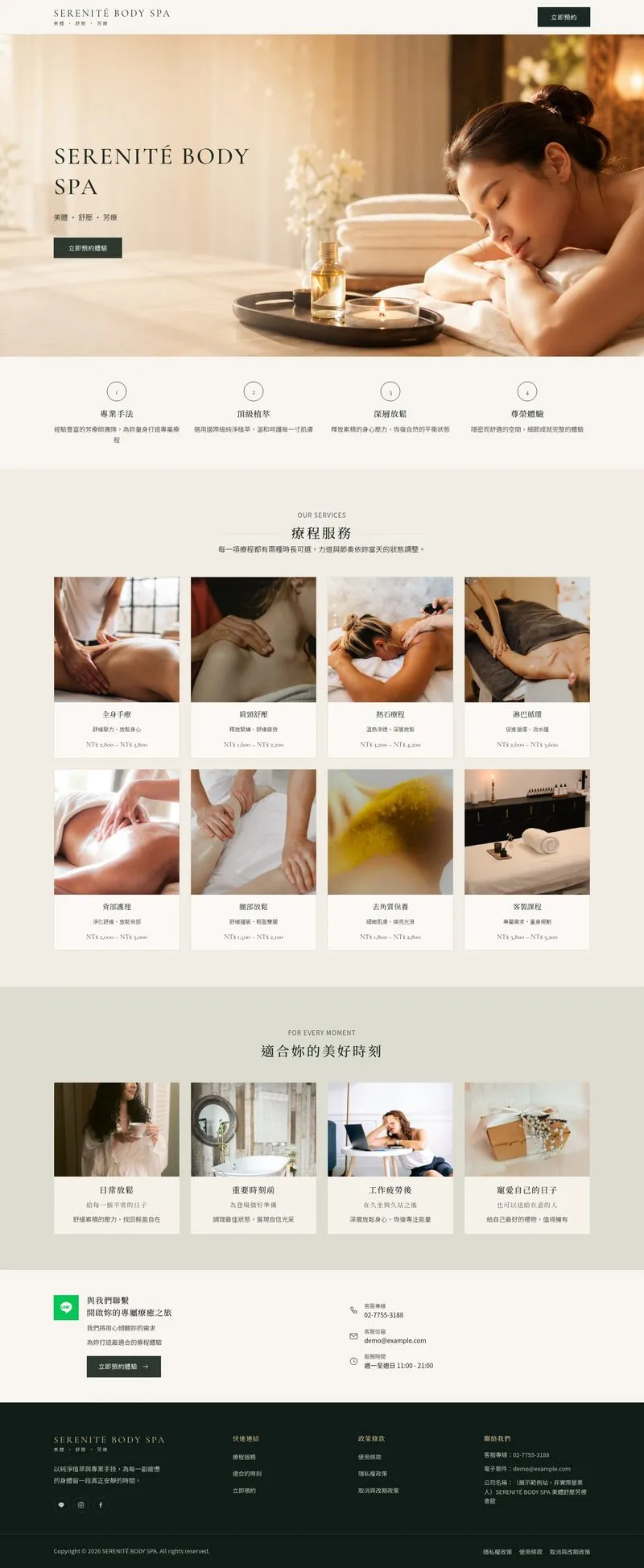 SERENITÉ BODY SPA 網站設計作品截圖