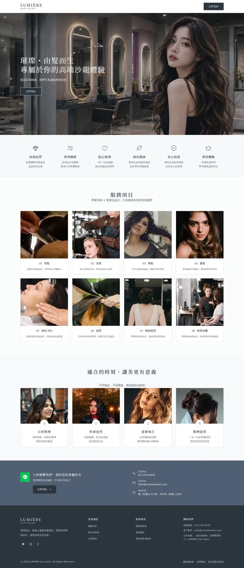 LUMIÈRE Hair Salon 網站設計作品截圖