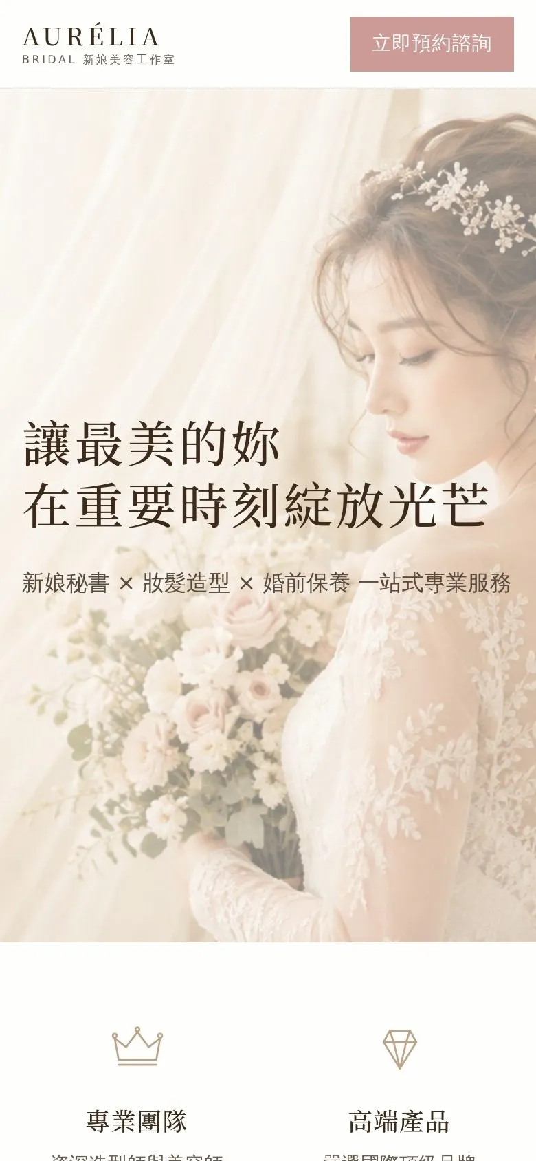 AURÉLIA BRIDAL 網站手機版畫面截圖
