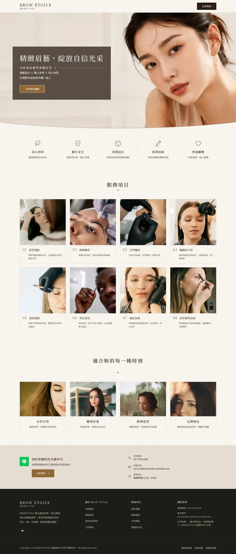BROW ÉTOILE 網站設計作品截圖