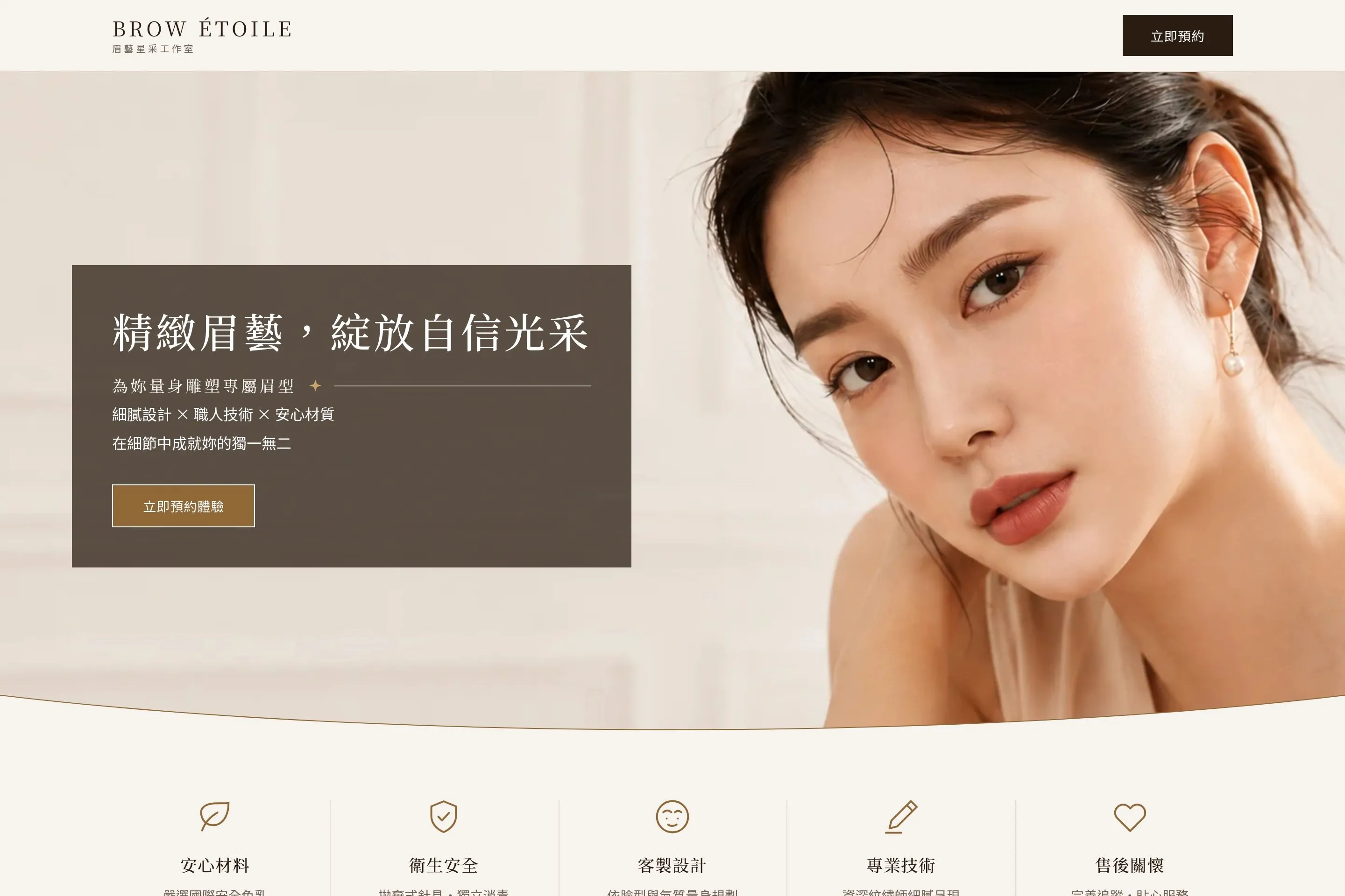 BROW ÉTOILE 網站設計作品截圖