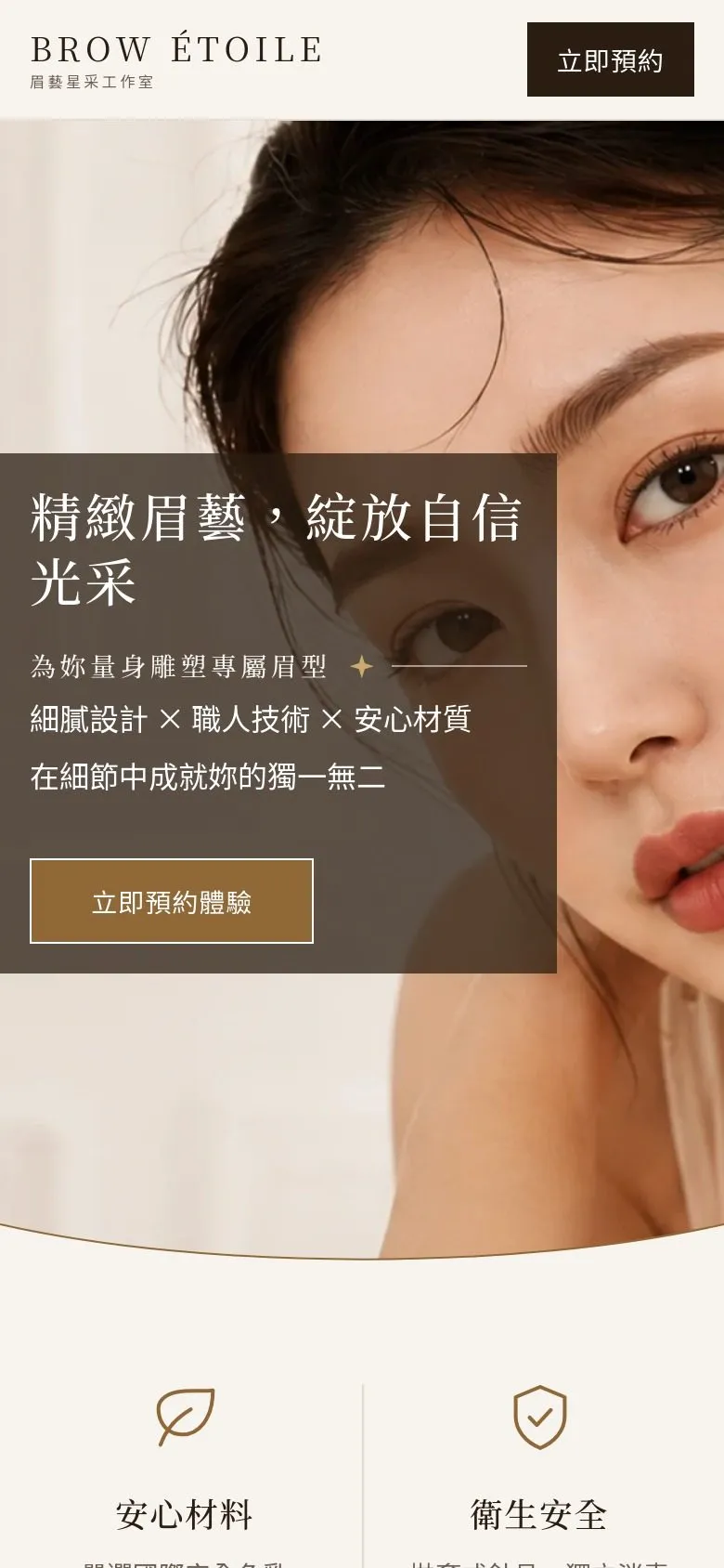 BROW ÉTOILE 網站手機版畫面截圖