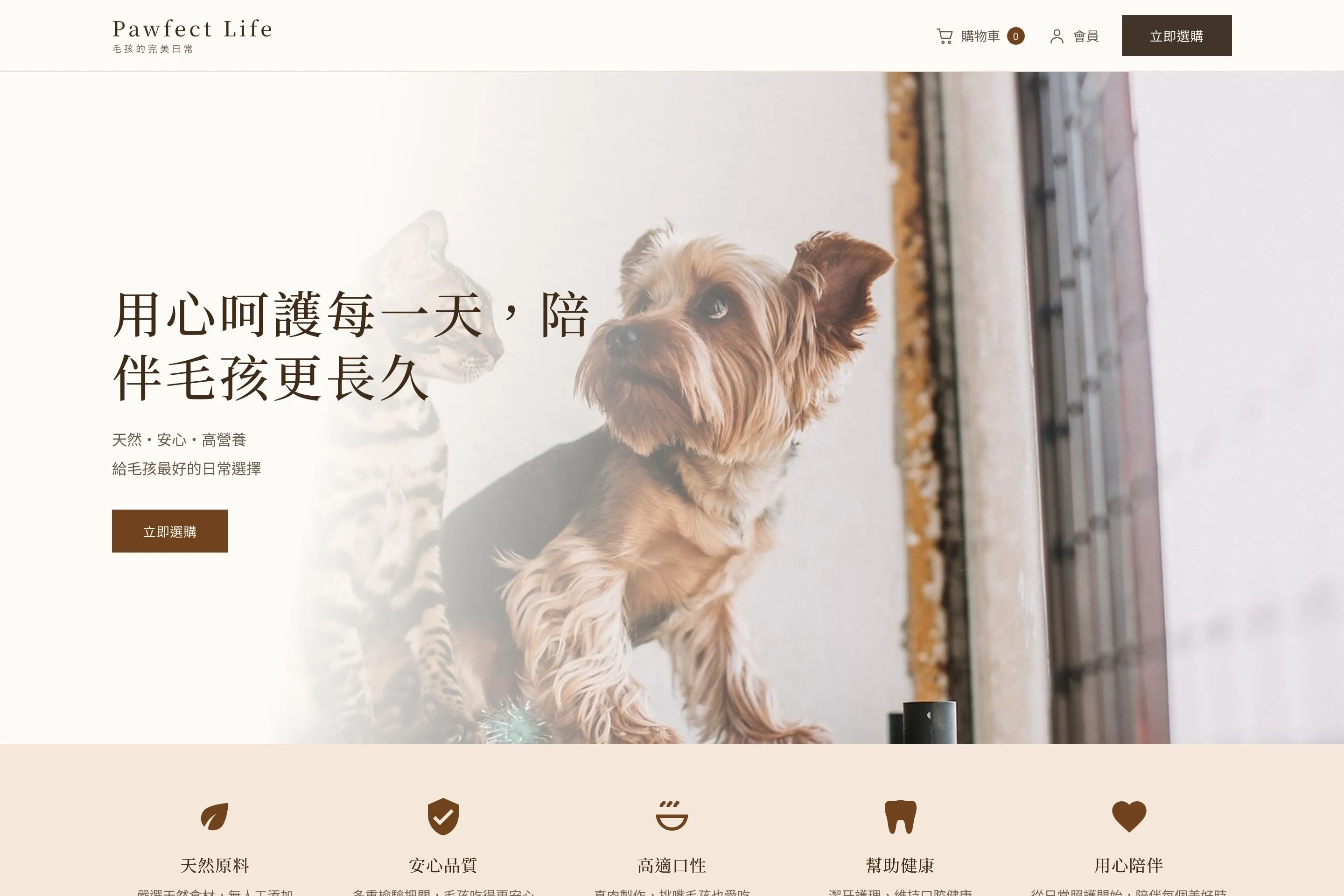 Pawfect Life 網站設計作品截圖