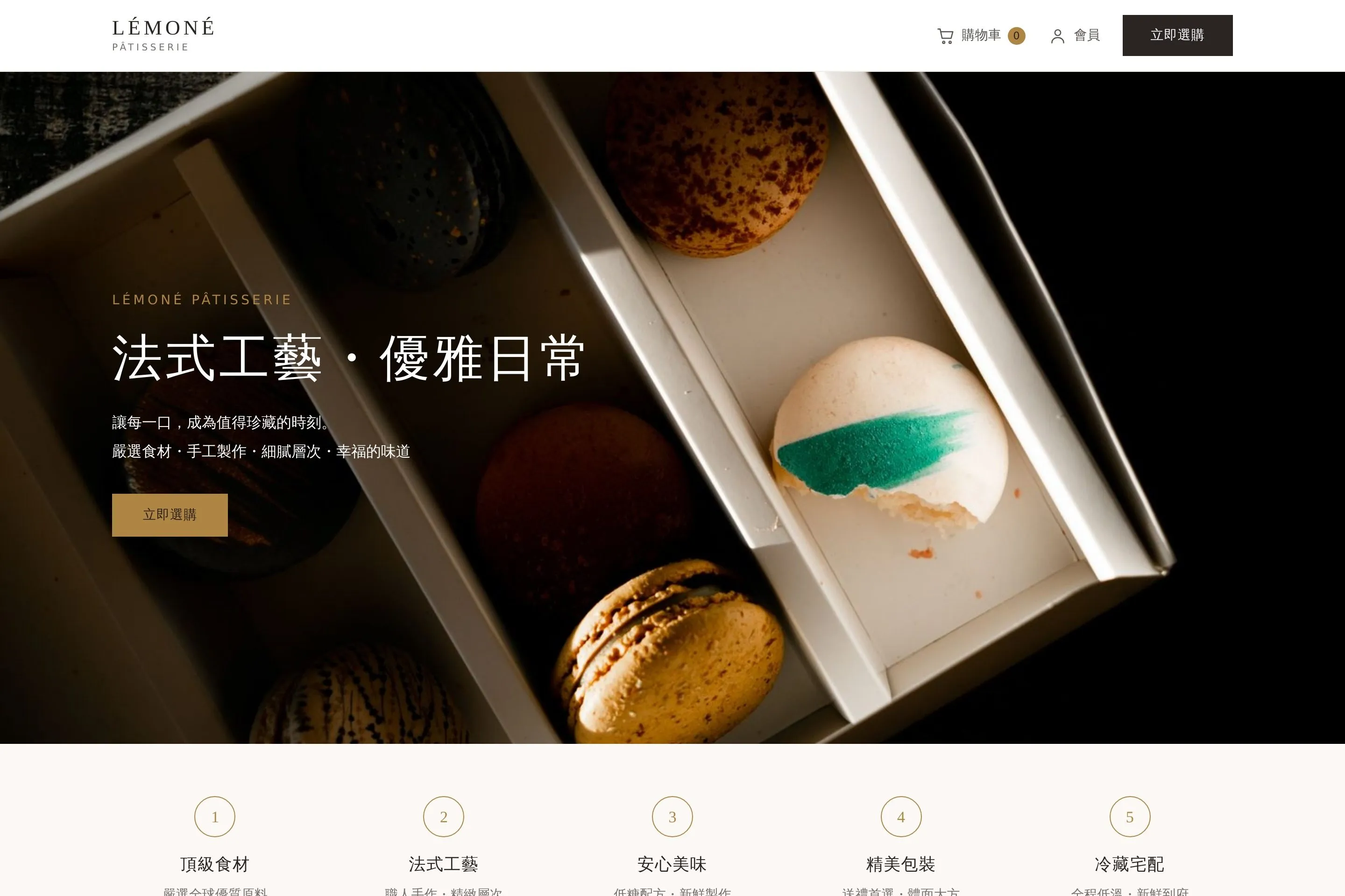 LÉMONÉ PÂTISSERIE 網站設計作品截圖