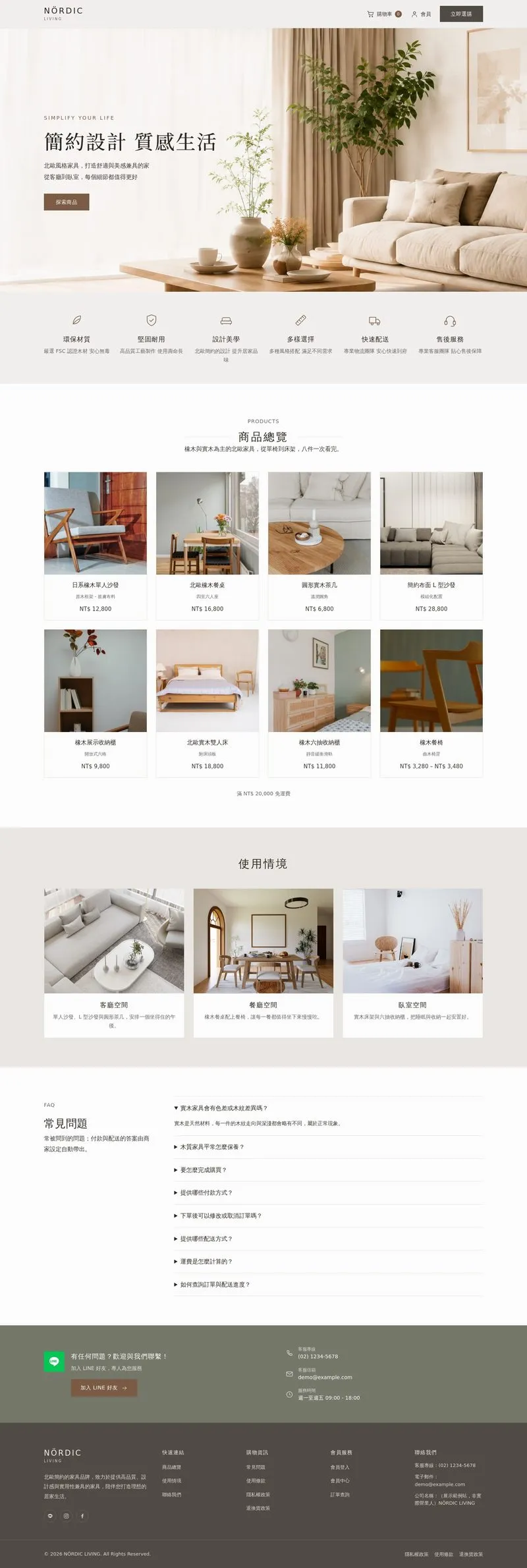NÖRDIC LIVING 網站設計作品截圖