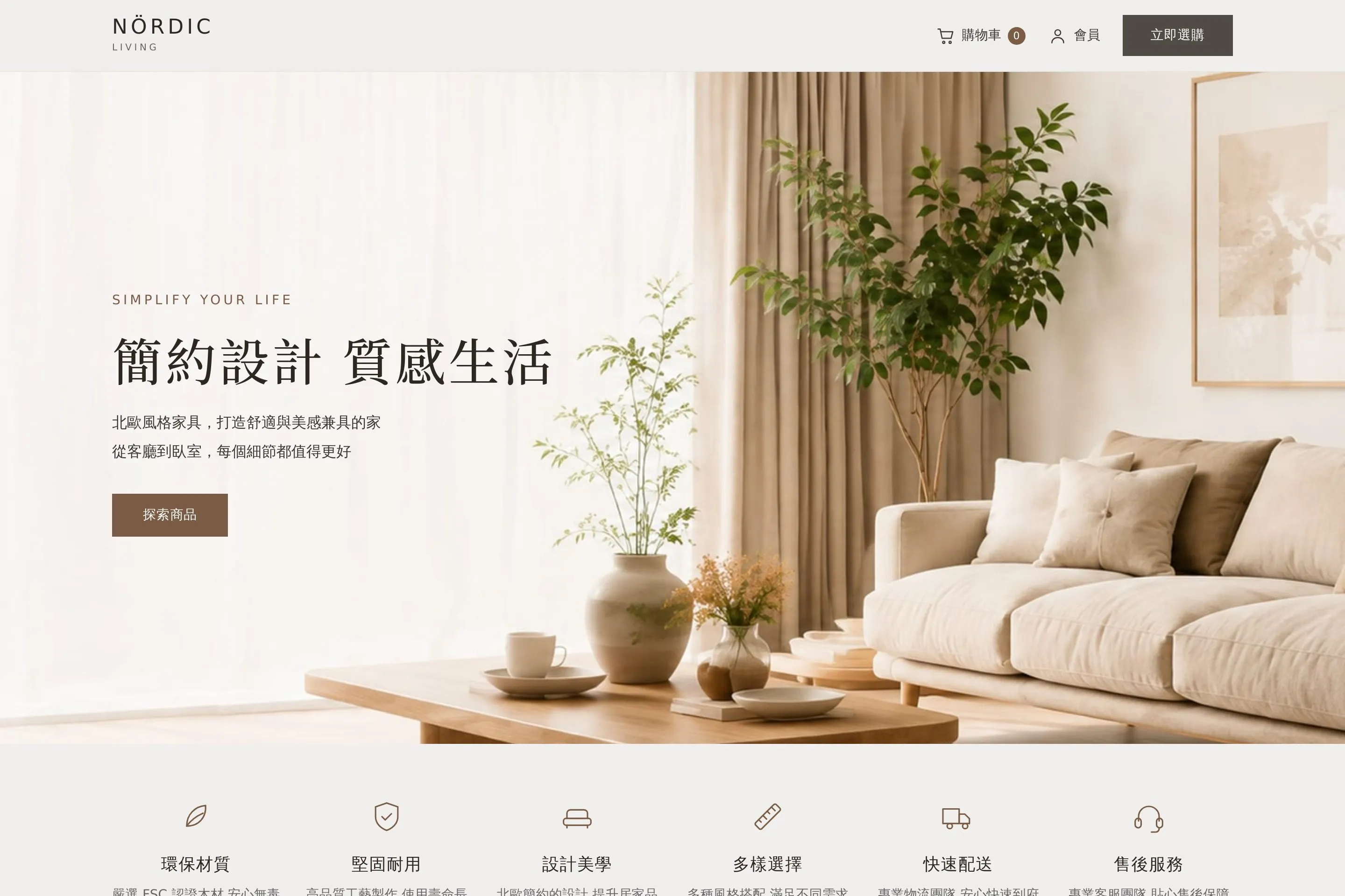 NÖRDIC LIVING 網站設計作品截圖