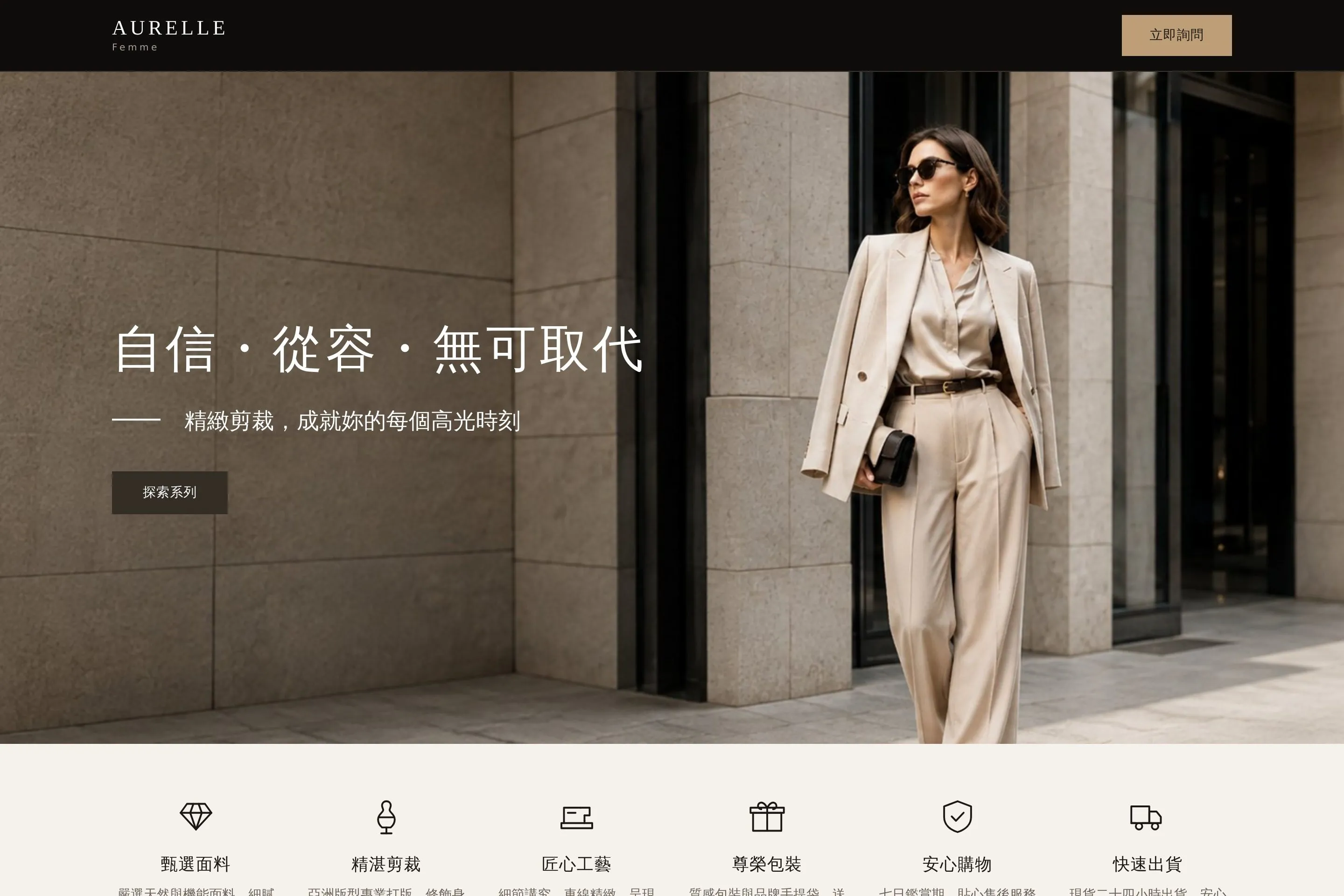AURELLE Femme 網站設計作品截圖