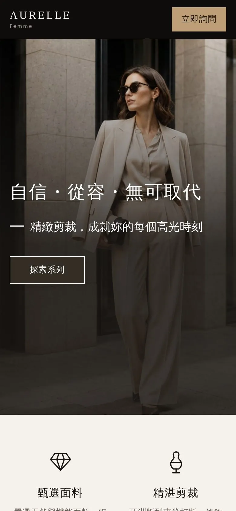 AURELLE Femme 網站手機版畫面截圖