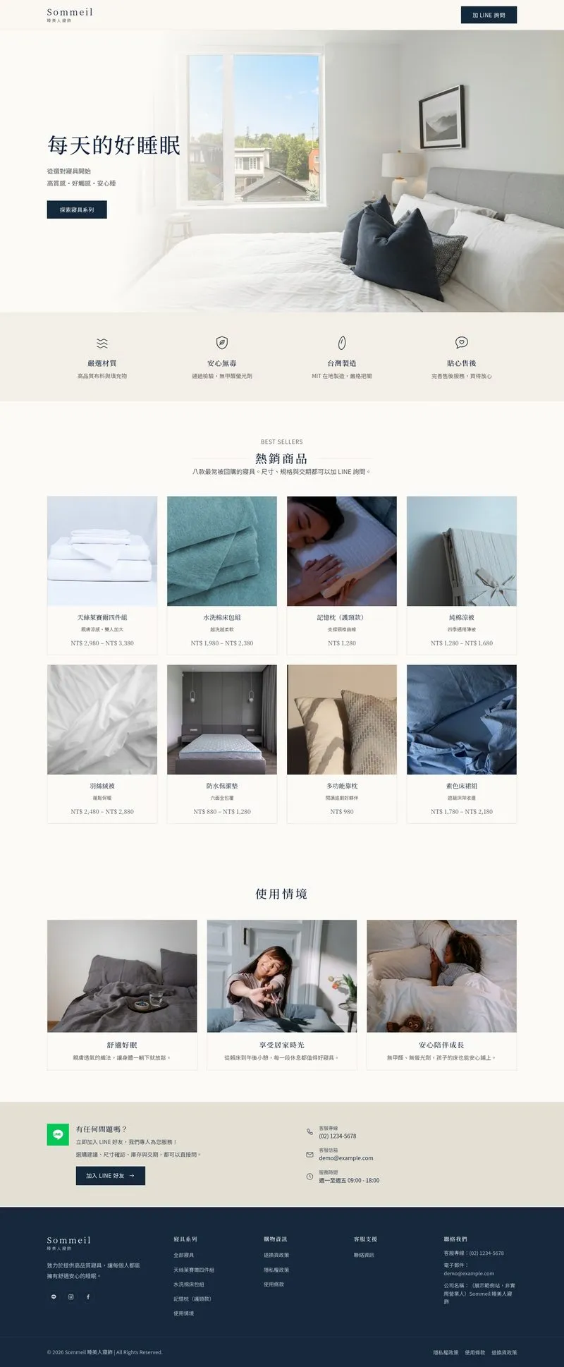 Sommeil 睡美人寢飾 網站設計作品截圖