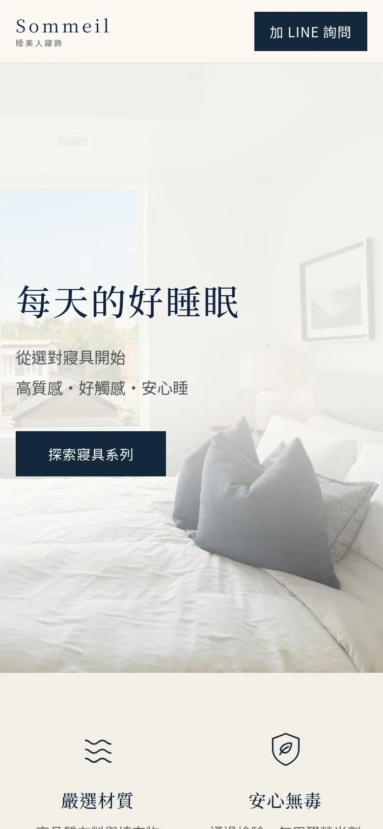Sommeil 睡美人寢飾 網站手機版畫面截圖