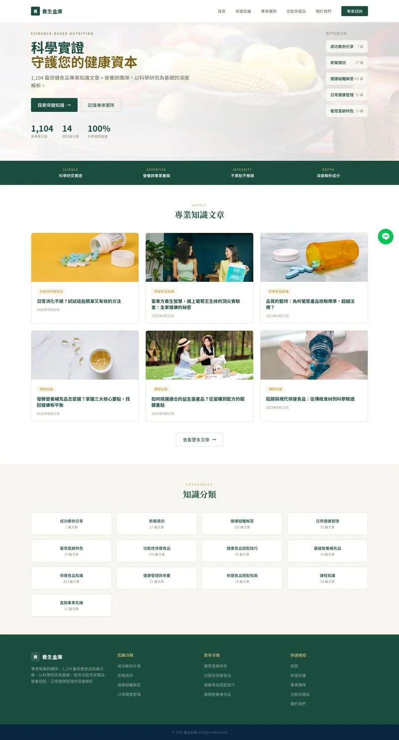 養生金庫 網站設計作品截圖