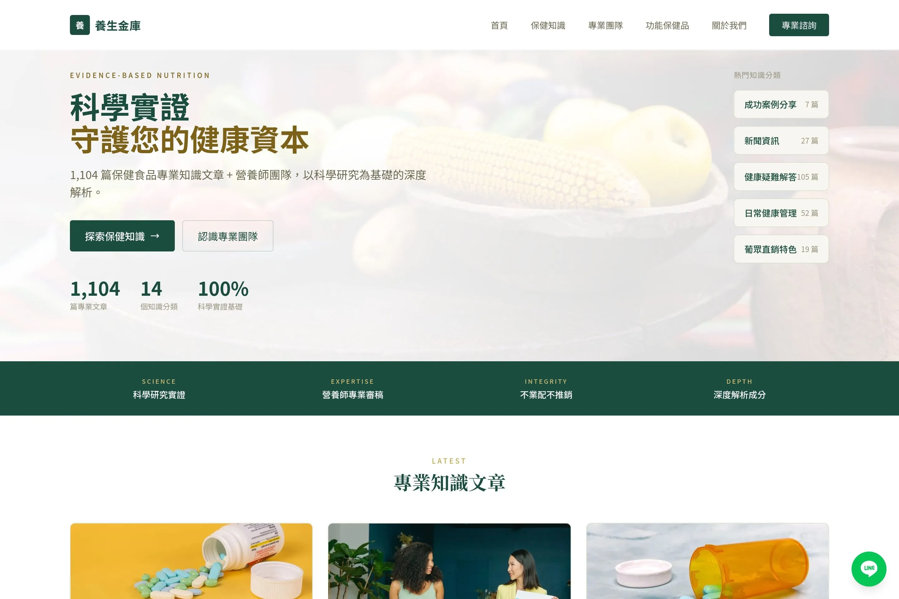 養生金庫 網站設計作品截圖