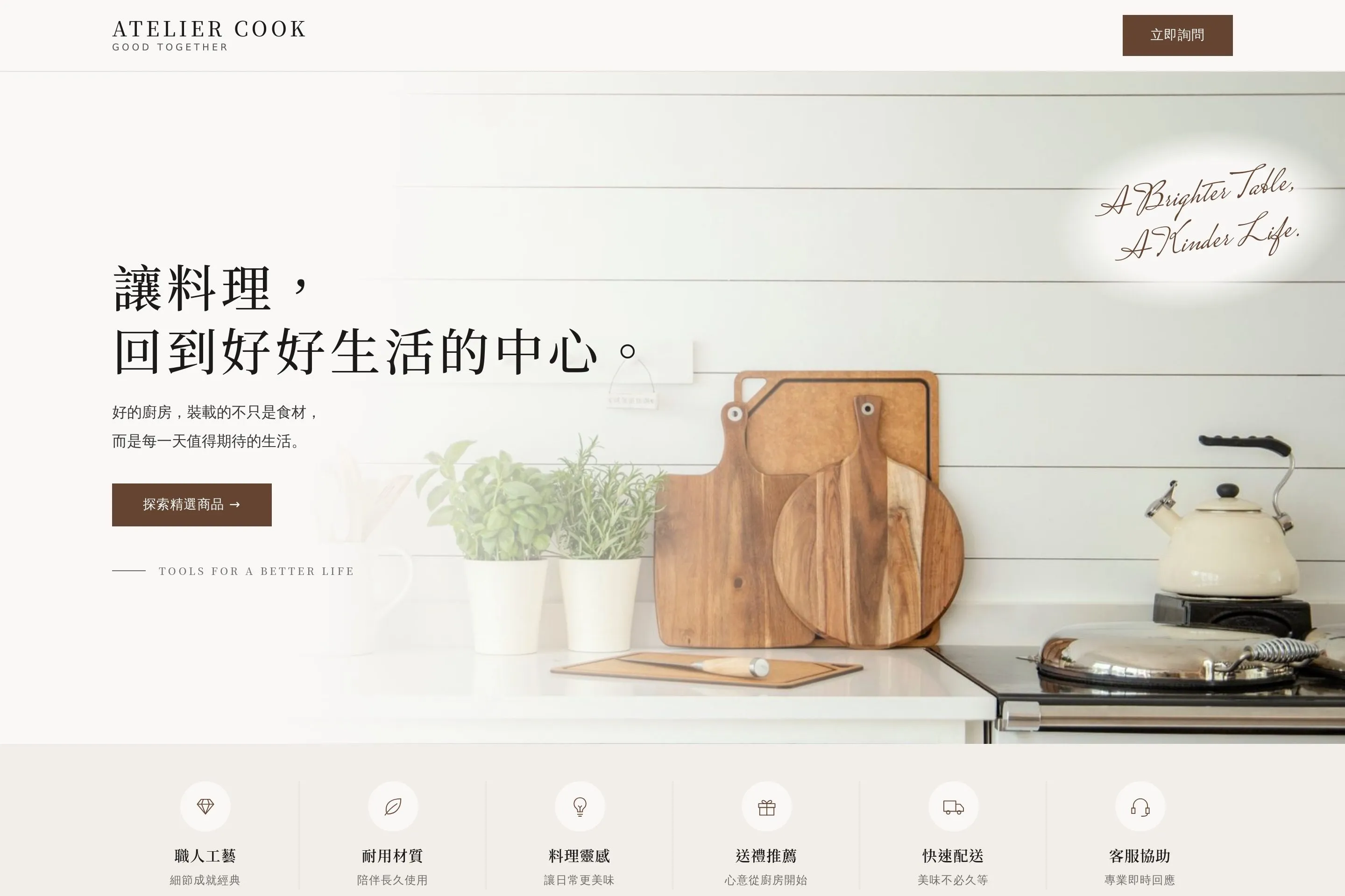 ATELIER COOK 廚房選物 網站設計作品截圖