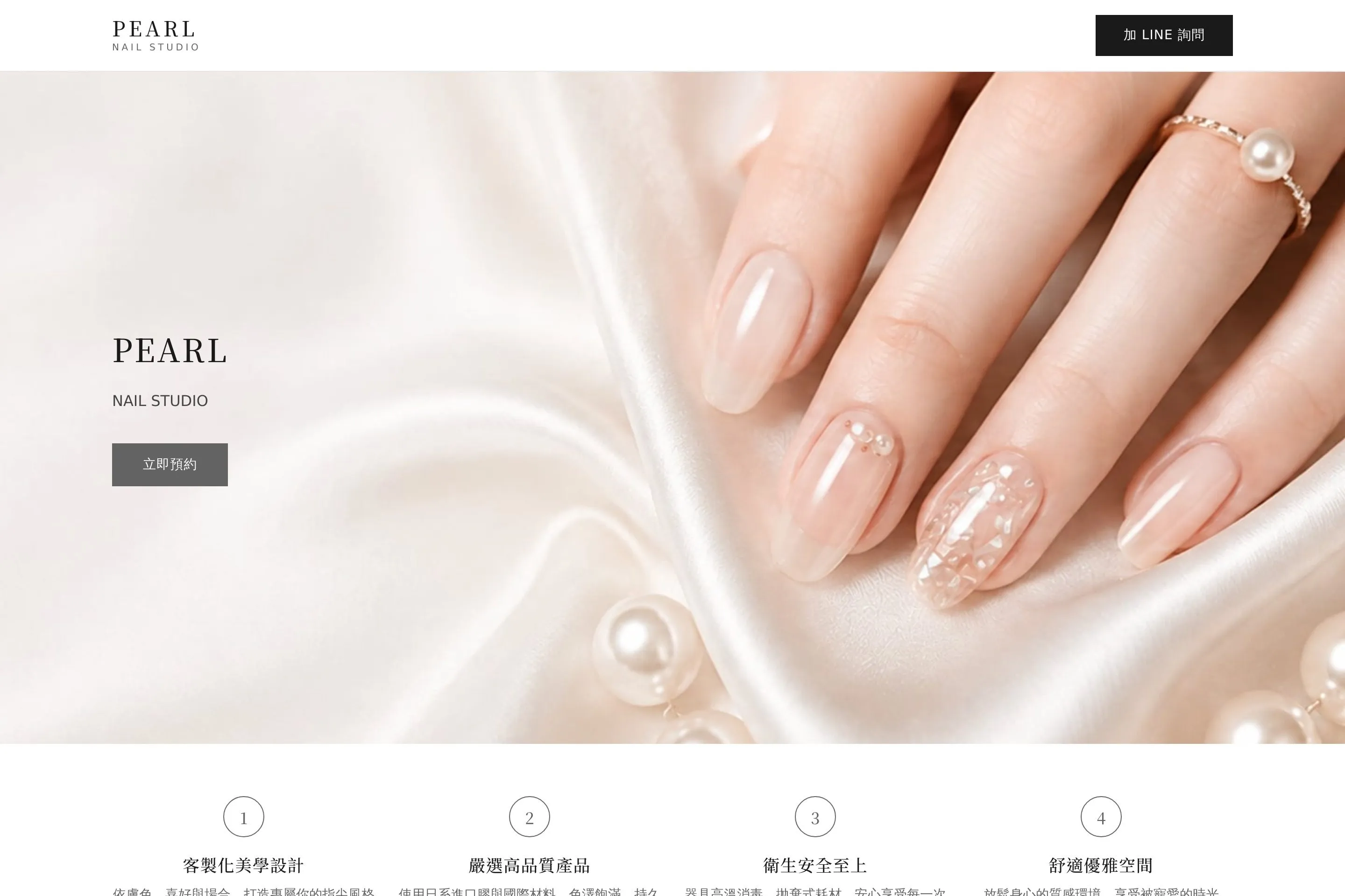 PEARL NAIL STUDIO 網站設計作品截圖