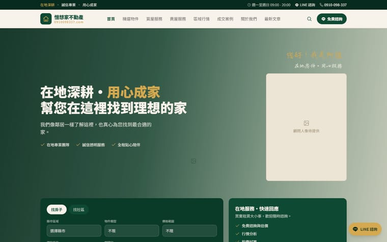 愷想家不動產 網站作品