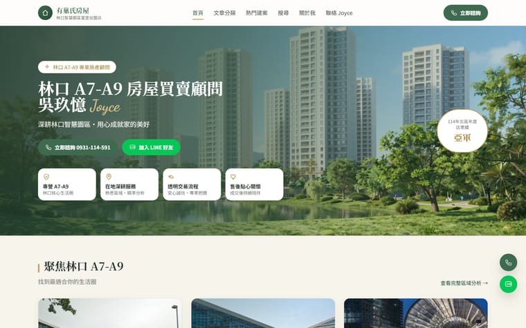 吳玖憶｜林口有巢氏 網站作品