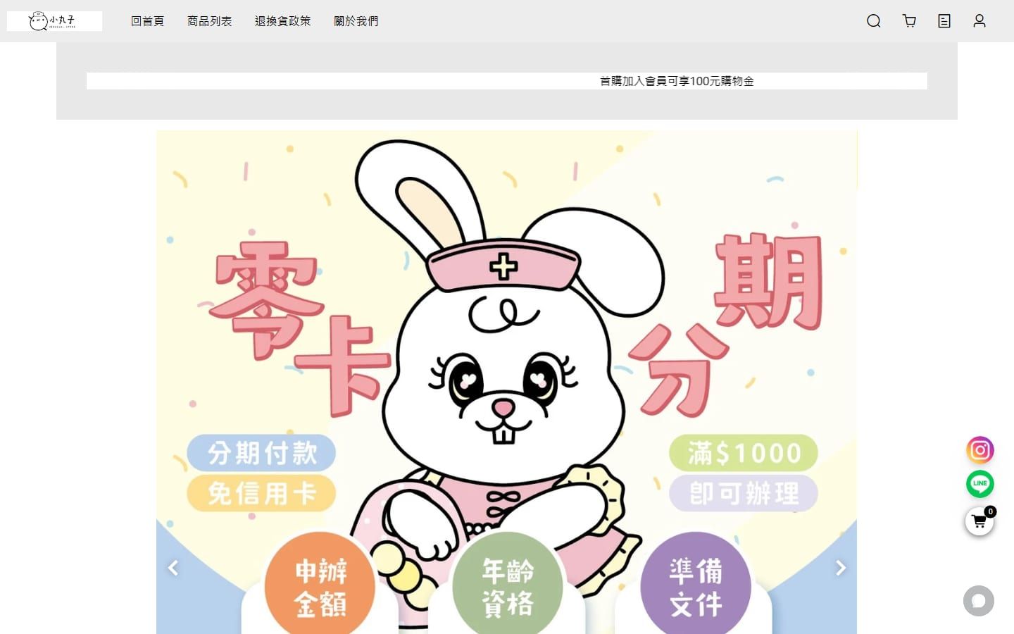小丸子商行 網站作品