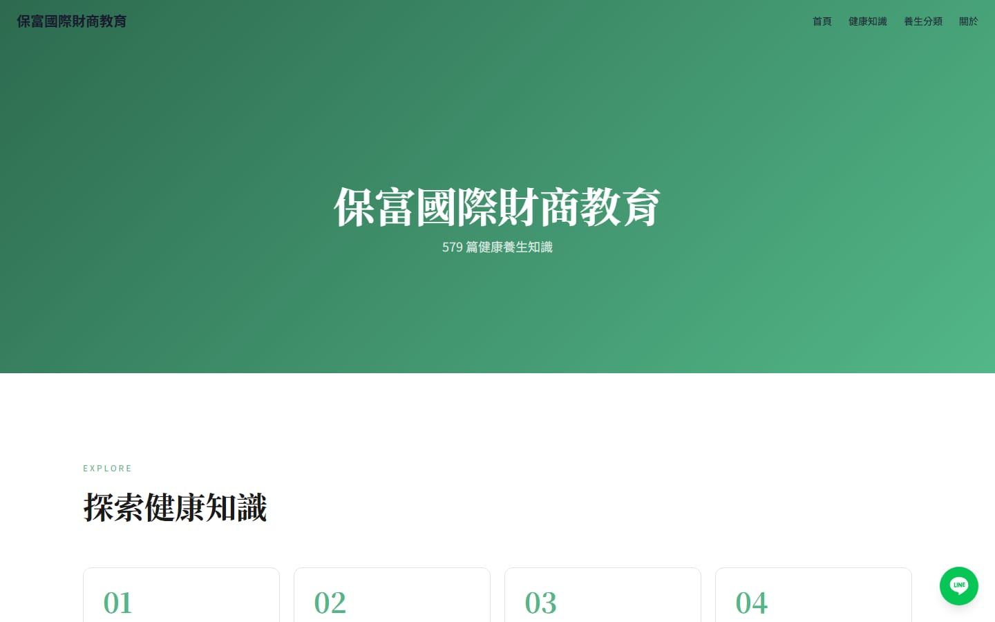 保富國際 網站作品