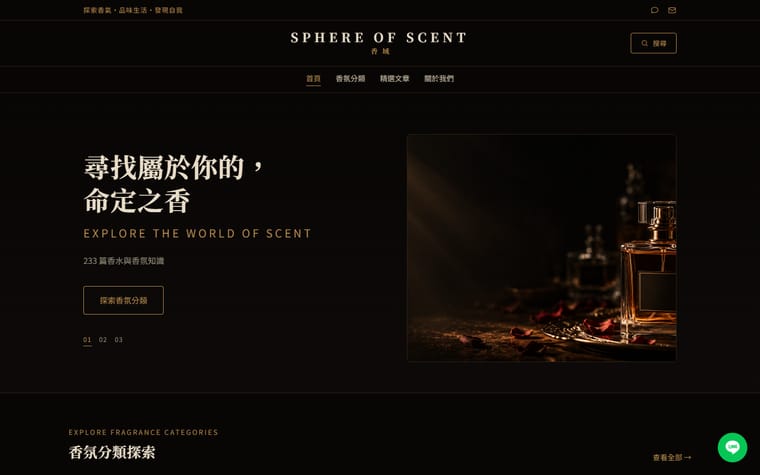 香域 網站作品