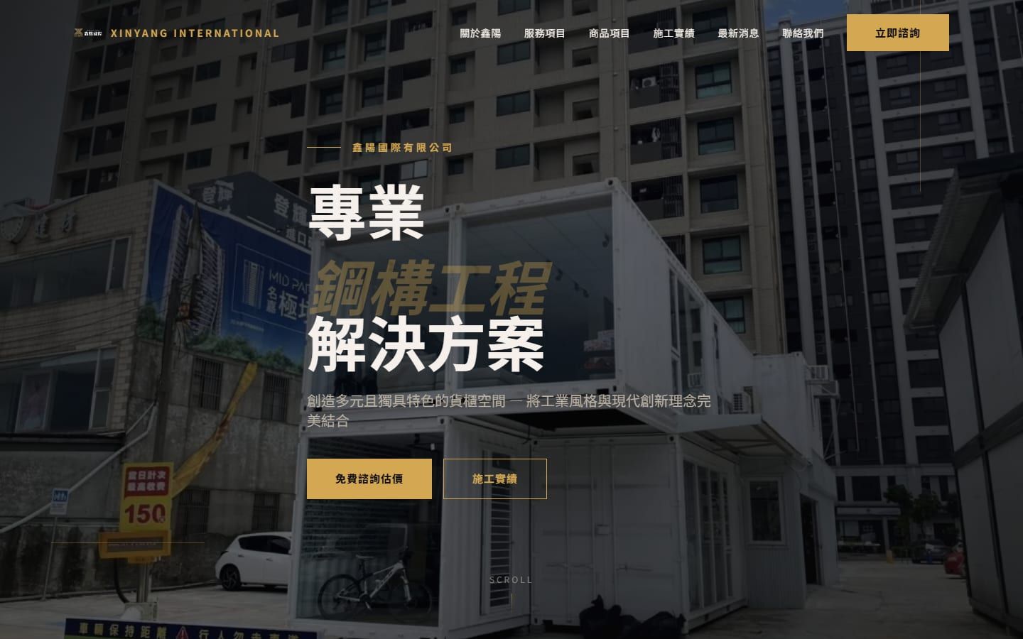 鑫陽國際 網站作品