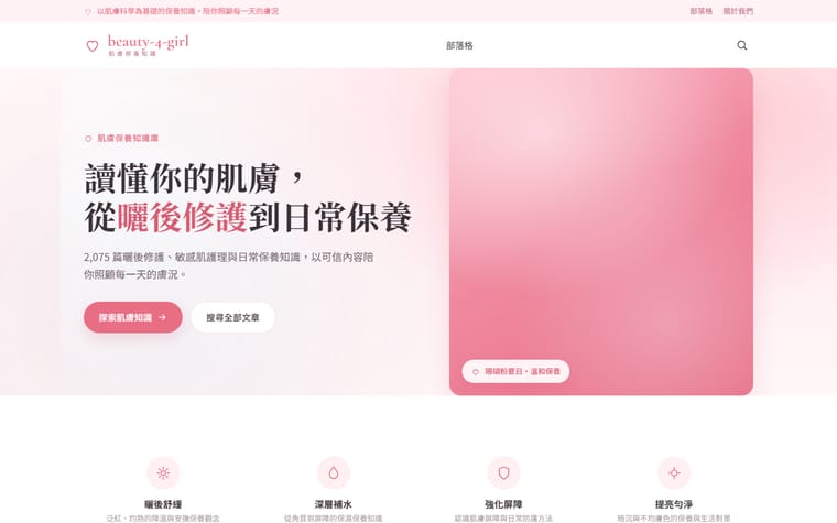 曬後肌膚修護保養 網站作品