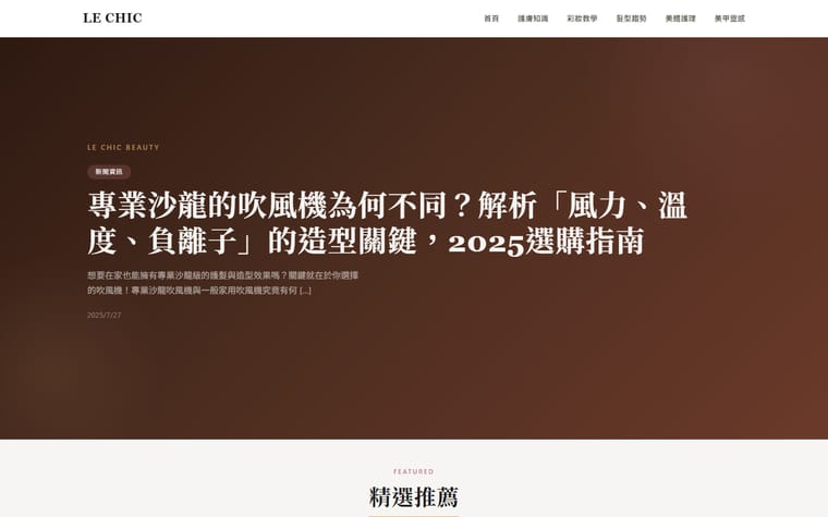 LE CHIC 網站作品