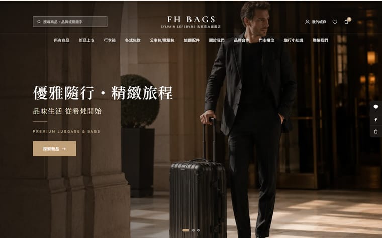 FH BAGS 網站作品