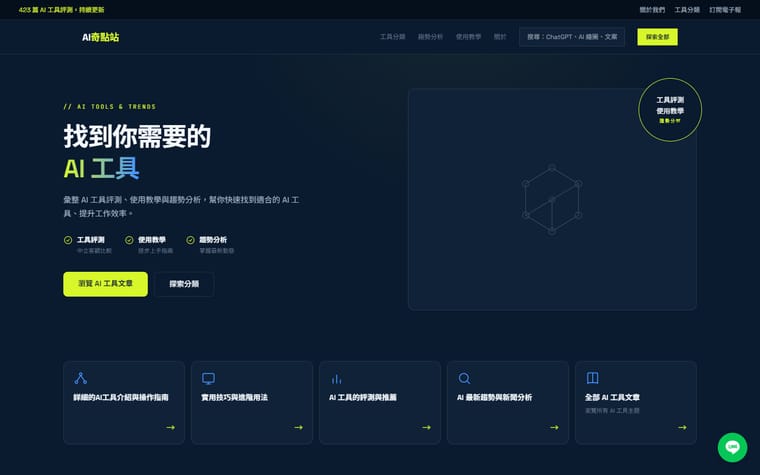 AI 奇點站 網站作品