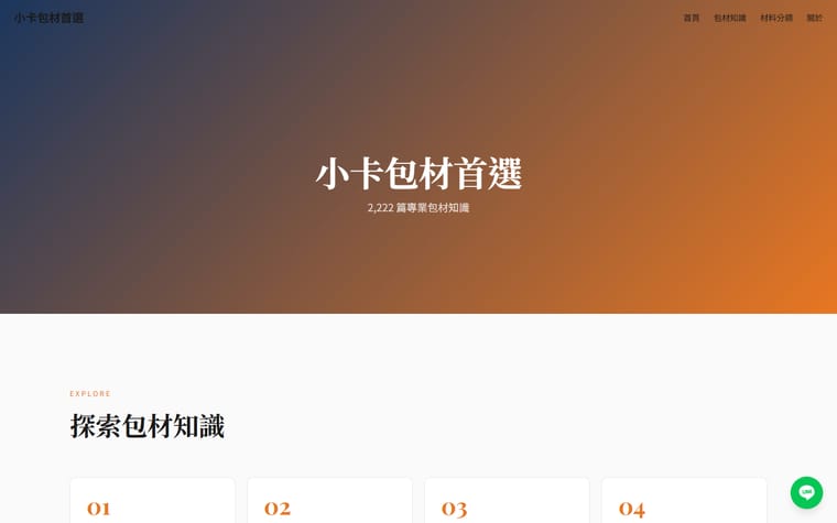 小卡包材首選 網站作品