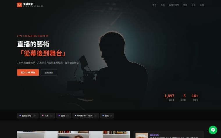 直播的藝術 網站作品