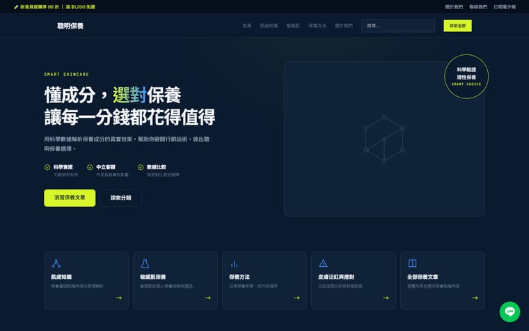 聰明保養 網站作品